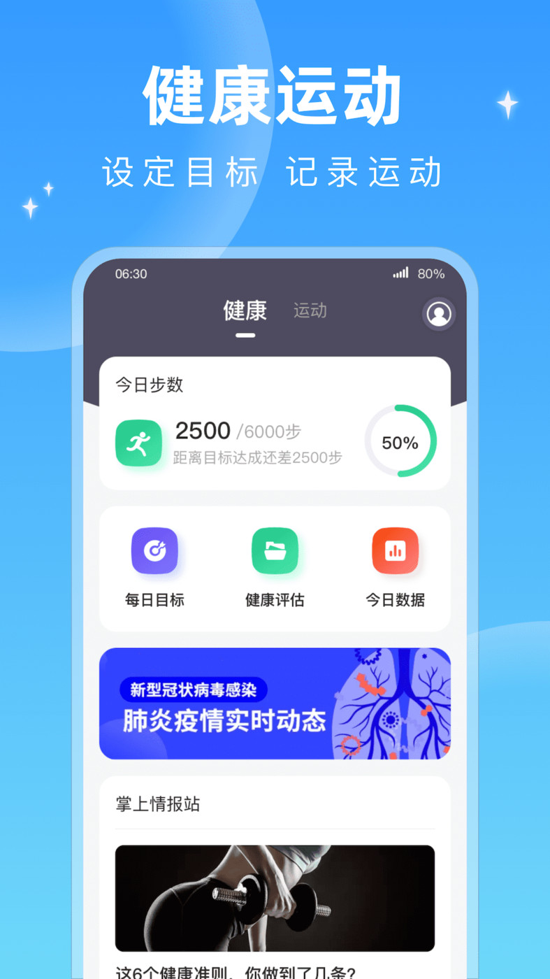 每天計(jì)步app最新版