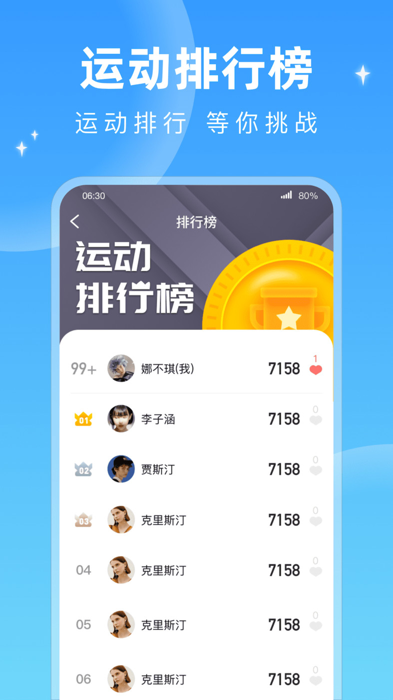 每天計(jì)步app最新版