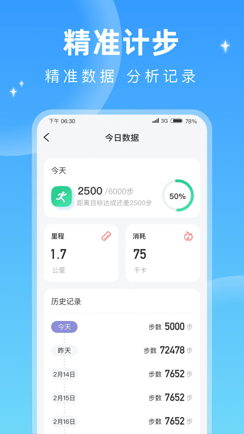 每天計(jì)步app最新版