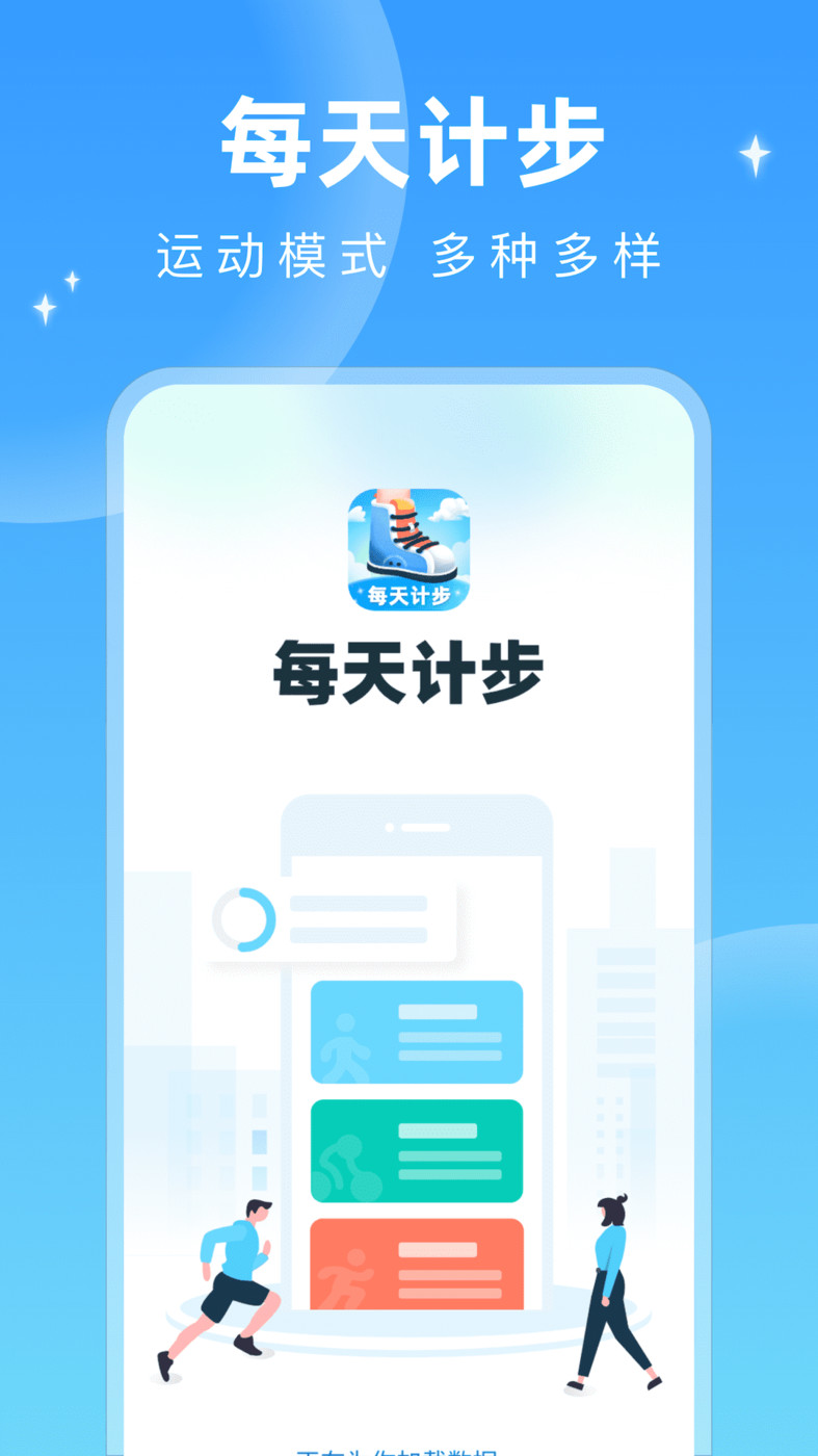 每天計(jì)步app最新版