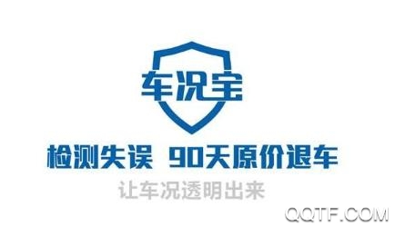 車況寶檢測(cè)app最新版
