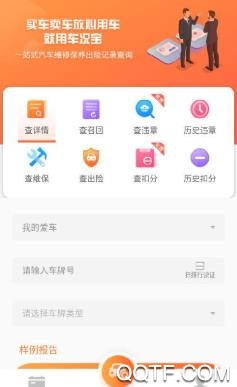 車況寶檢測(cè)app最新版
