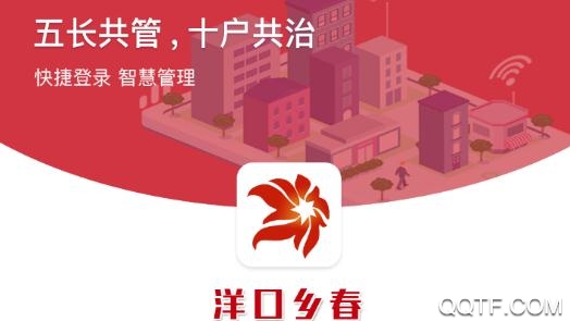 洋口鄉(xiāng)春最新版