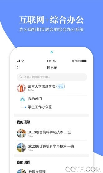 云大院務(wù)信息學(xué)院(云南大學(xué))app手機(jī)版