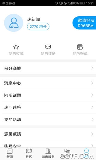 速新聞app手機(jī)客戶端