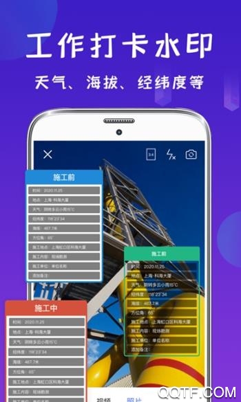 工程經(jīng)緯相機(jī)app最新版