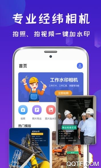 工程經(jīng)緯相機(jī)app最新版