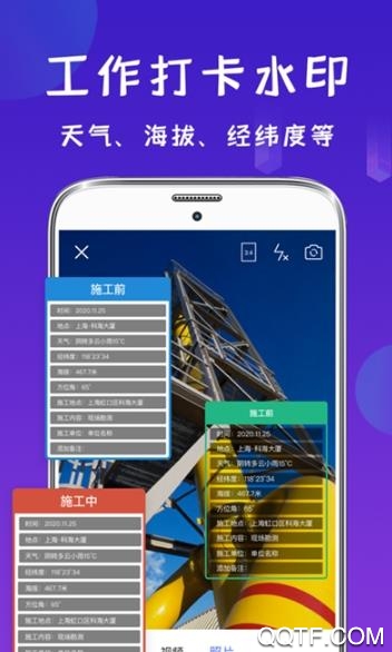工程經(jīng)緯相機(jī)app最新版