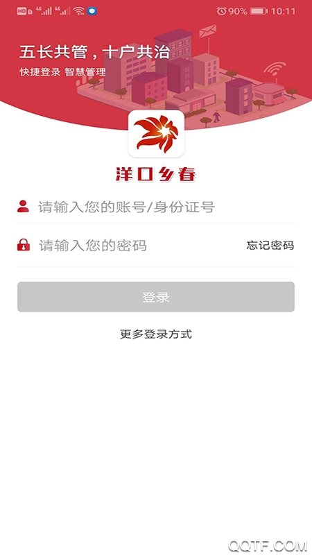 洋口鄉(xiāng)春最新版
