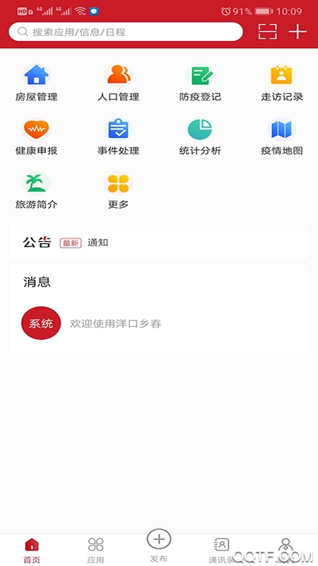 洋口鄉(xiāng)春最新版