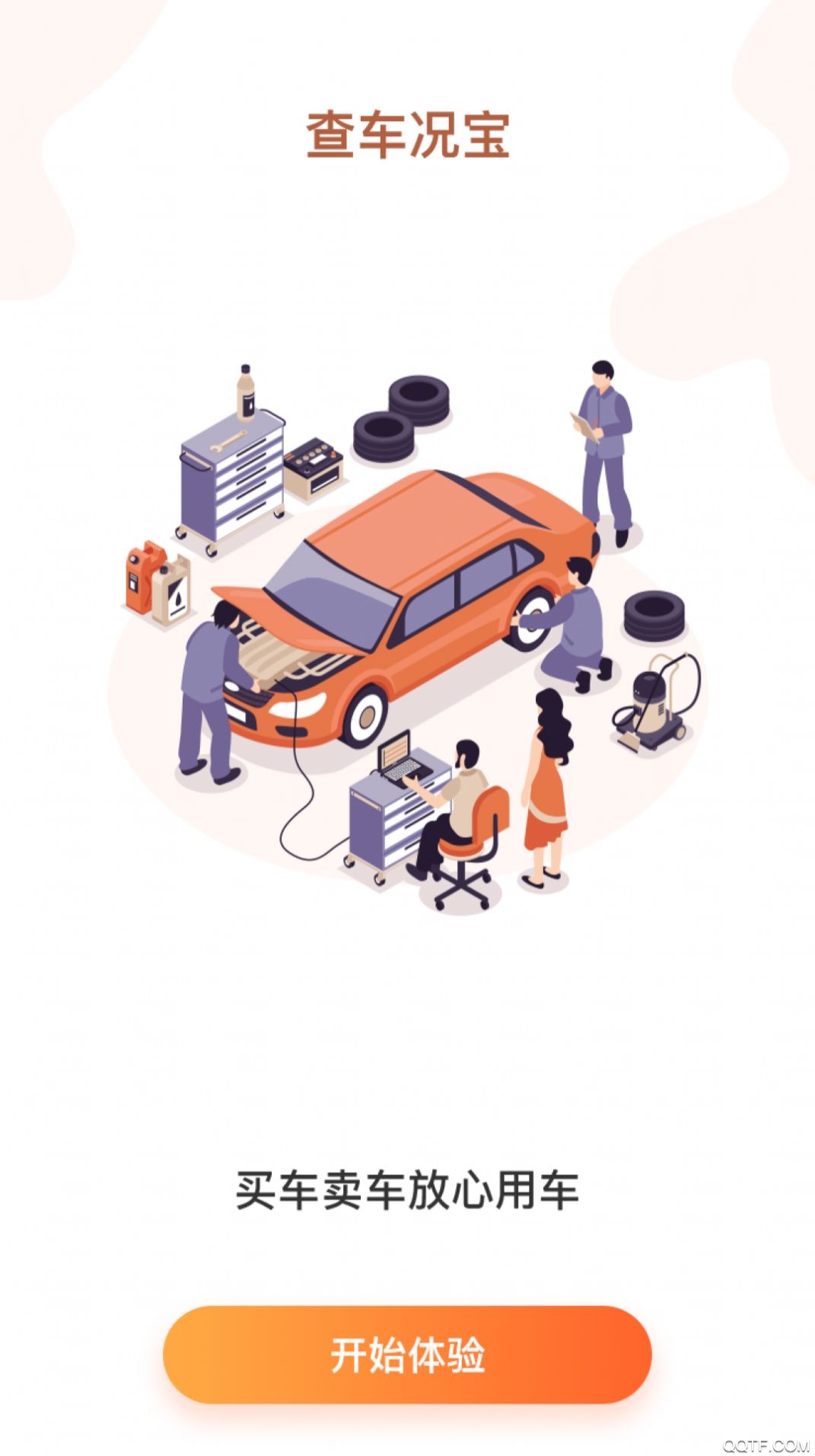 車況寶檢測(cè)app最新版