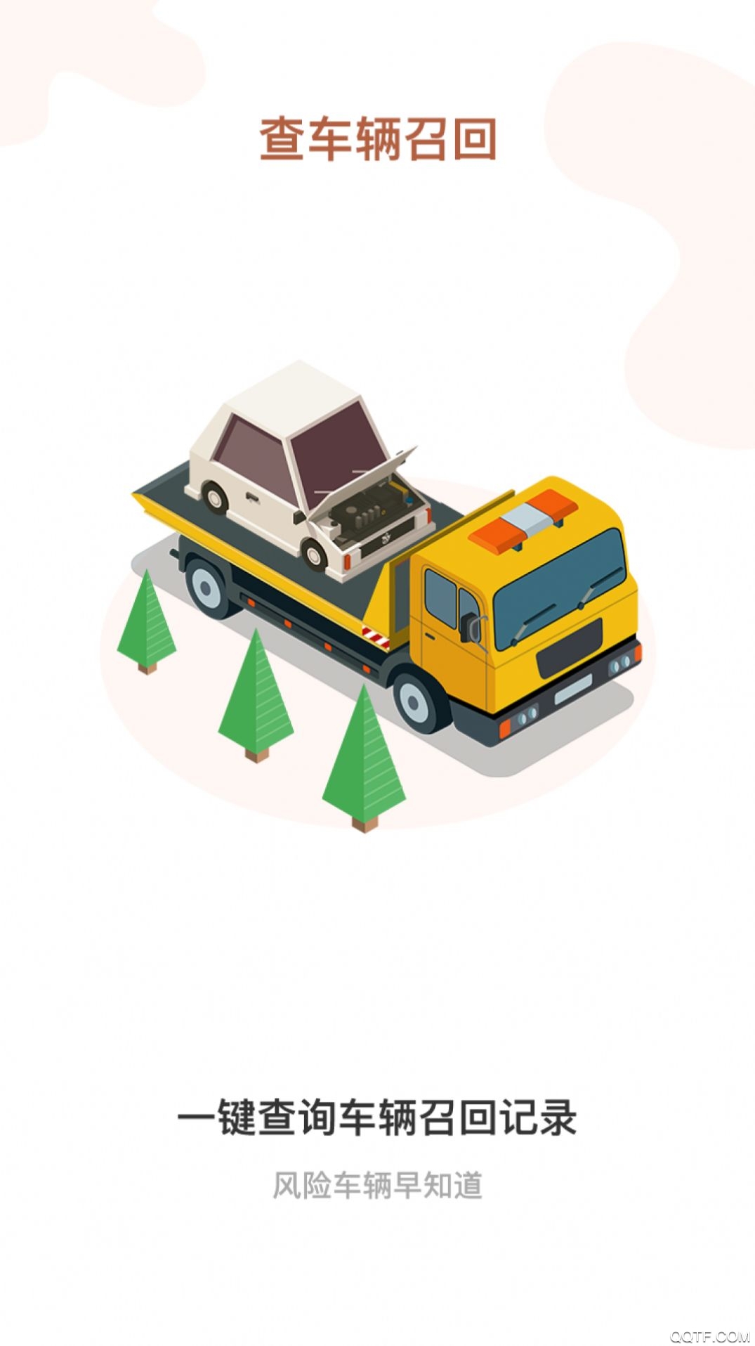 車況寶檢測(cè)app最新版