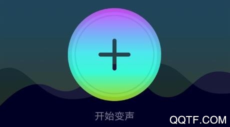 可可變聲器app安卓版