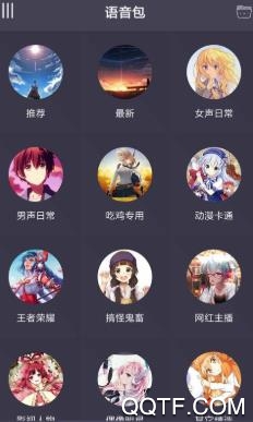可可變聲器app安卓版