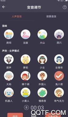 可可變聲器app安卓版