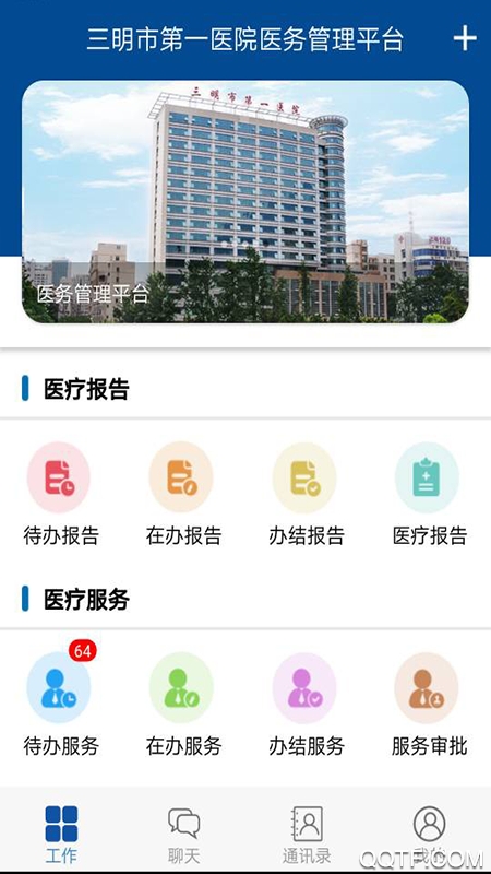 醫(yī)務管理平臺app最新版