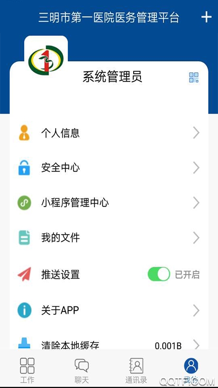 醫(yī)務管理平臺app最新版