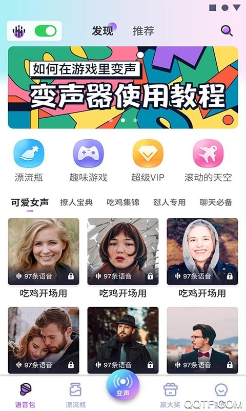 可可變聲器app安卓版