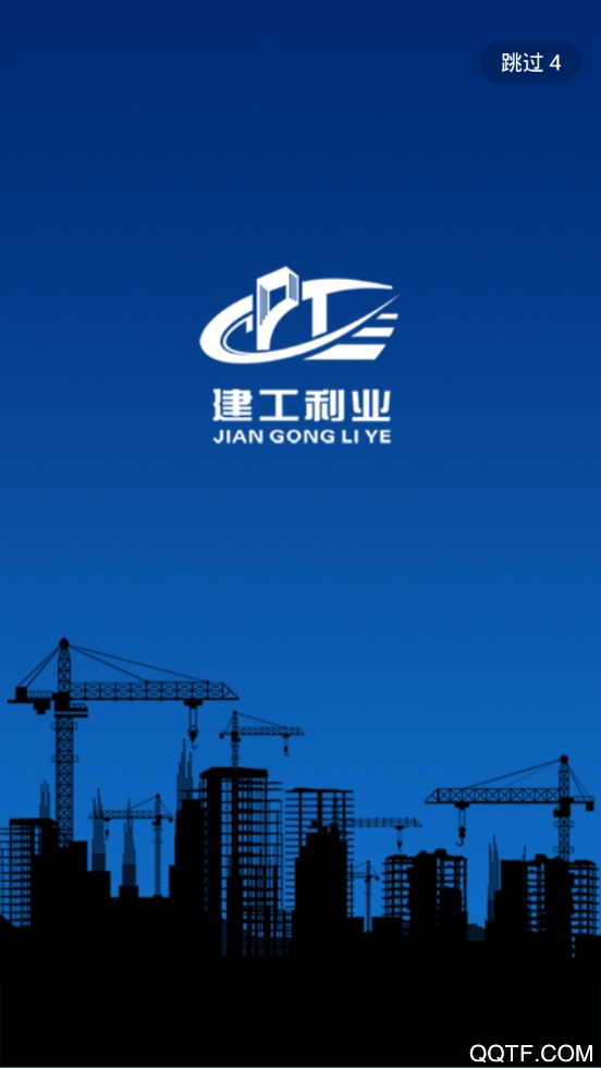 建工利業(yè)知識就是力量app安卓版