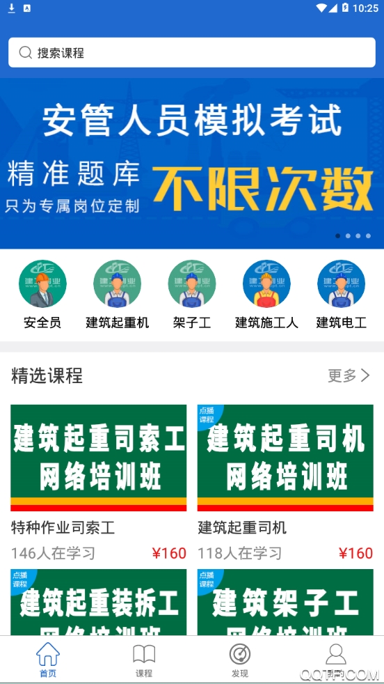 建工利業(yè)知識就是力量app安卓版