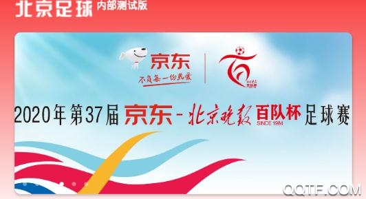 北京足球app百隊杯最新版