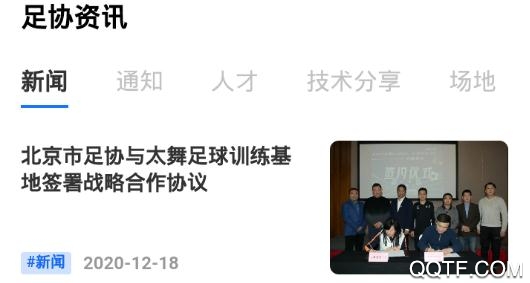 北京足球app百隊杯最新版
