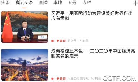 冀云阜城app最新版
