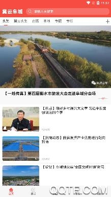 冀云阜城app最新版