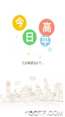 今日高平app最新版