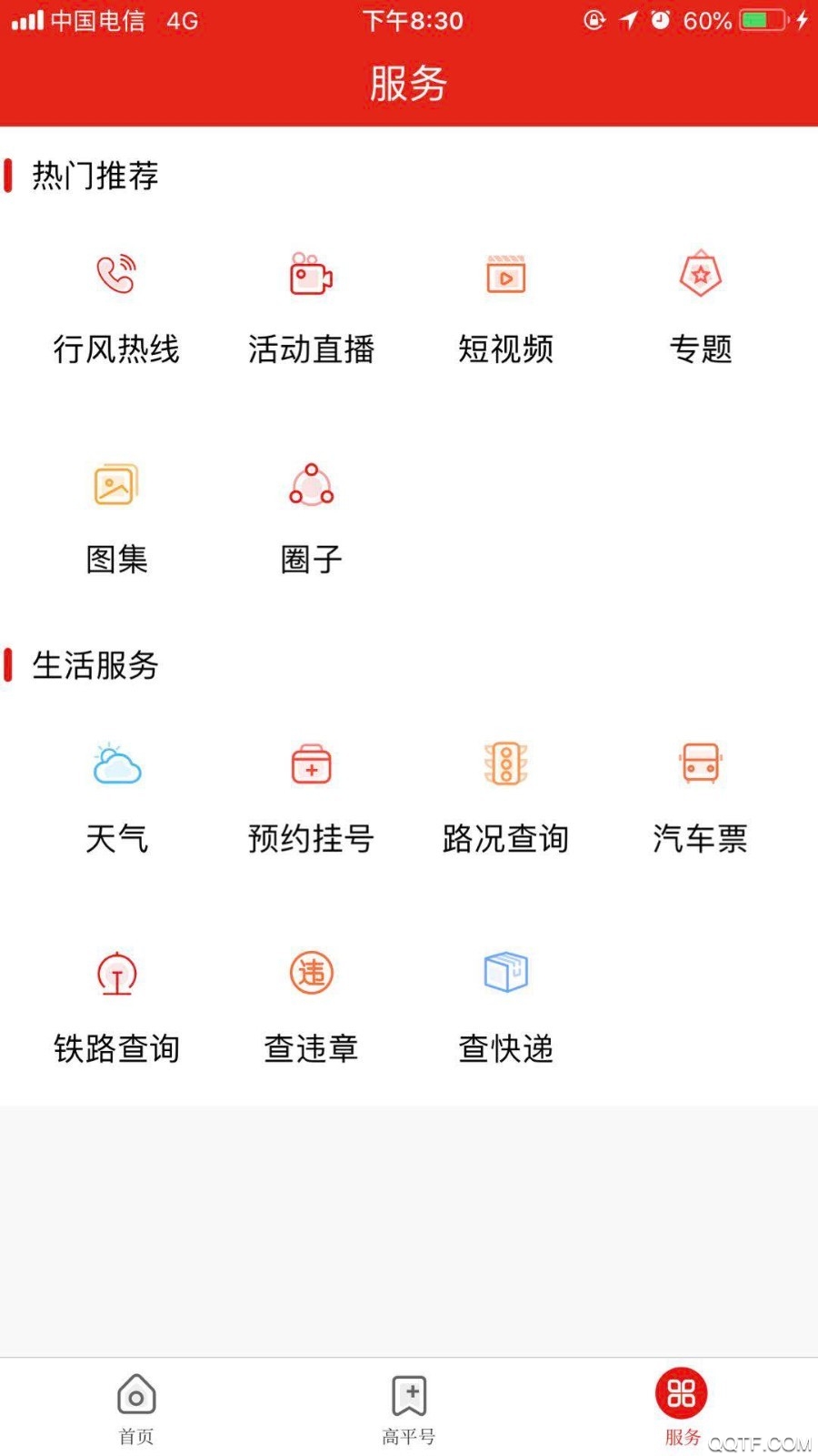 今日高平app最新版