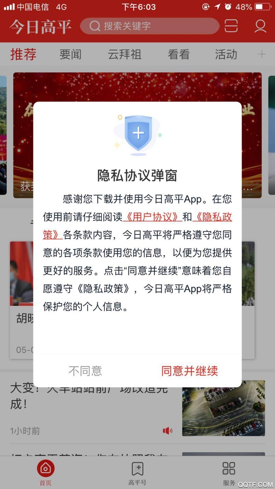 今日高平app最新版