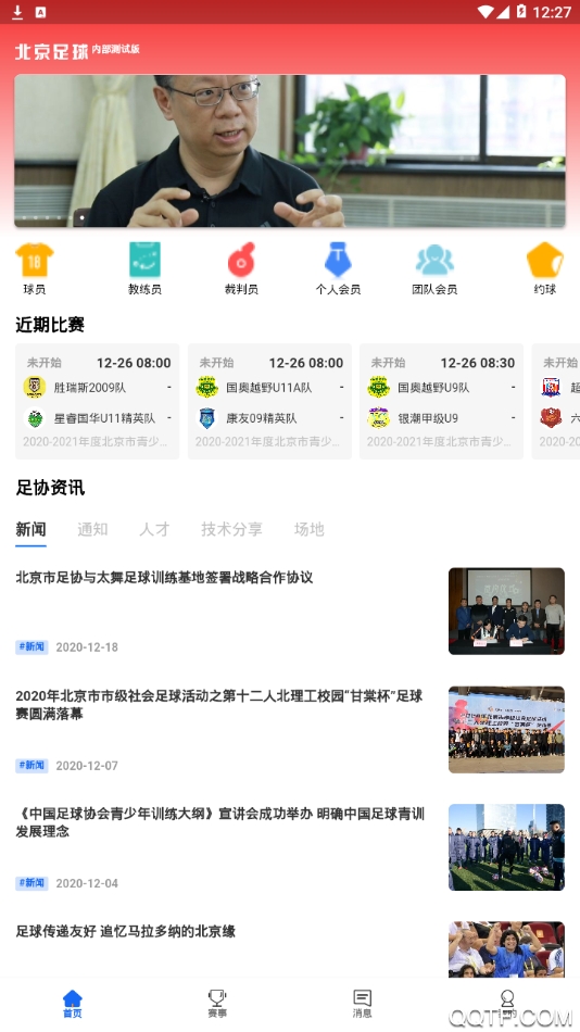 北京足球app百隊杯最新版