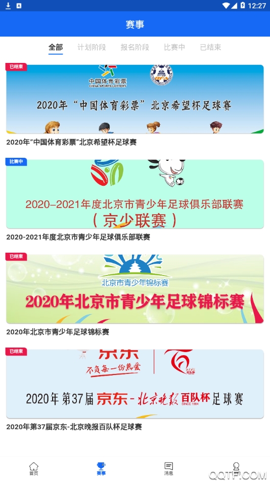 北京足球app百隊杯最新版