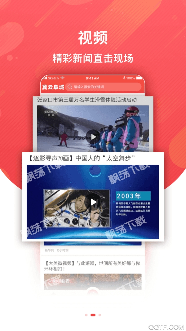 冀云阜城app最新版