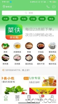 菜伕網(wǎng)(食材供應平臺)app安卓版