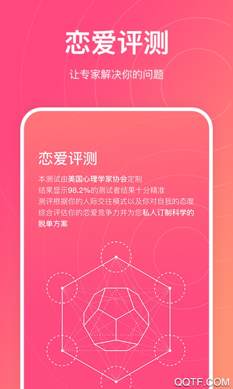 酷戀app網(wǎng)絡(luò)交友平臺