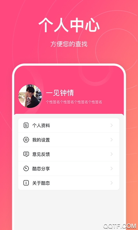 酷戀app網(wǎng)絡(luò)交友平臺
