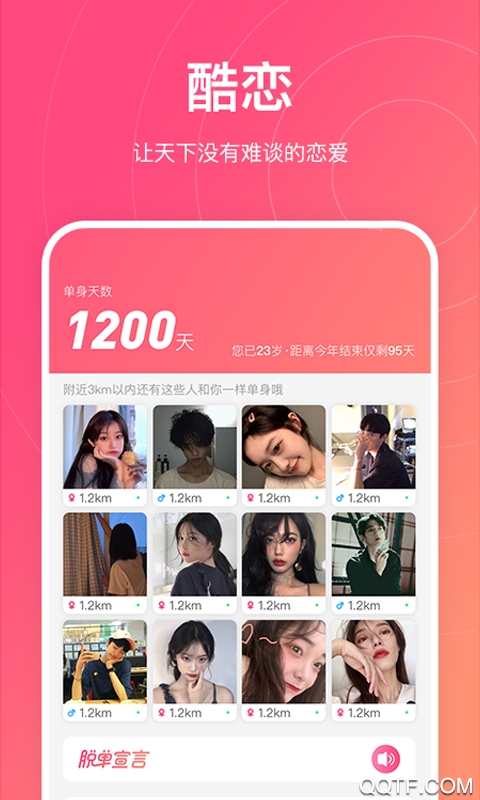 酷戀app網(wǎng)絡(luò)交友平臺