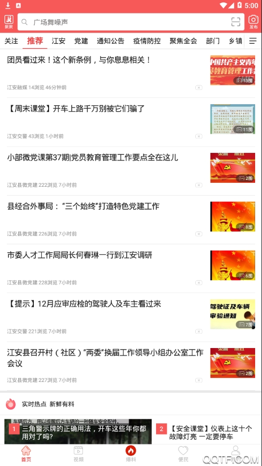 綏江同城app平臺最新版
