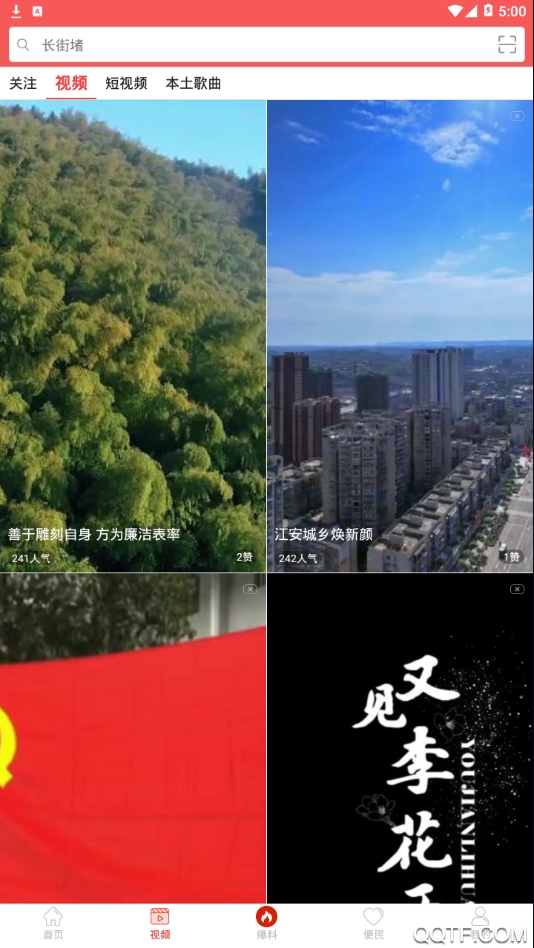 綏江同城app平臺最新版