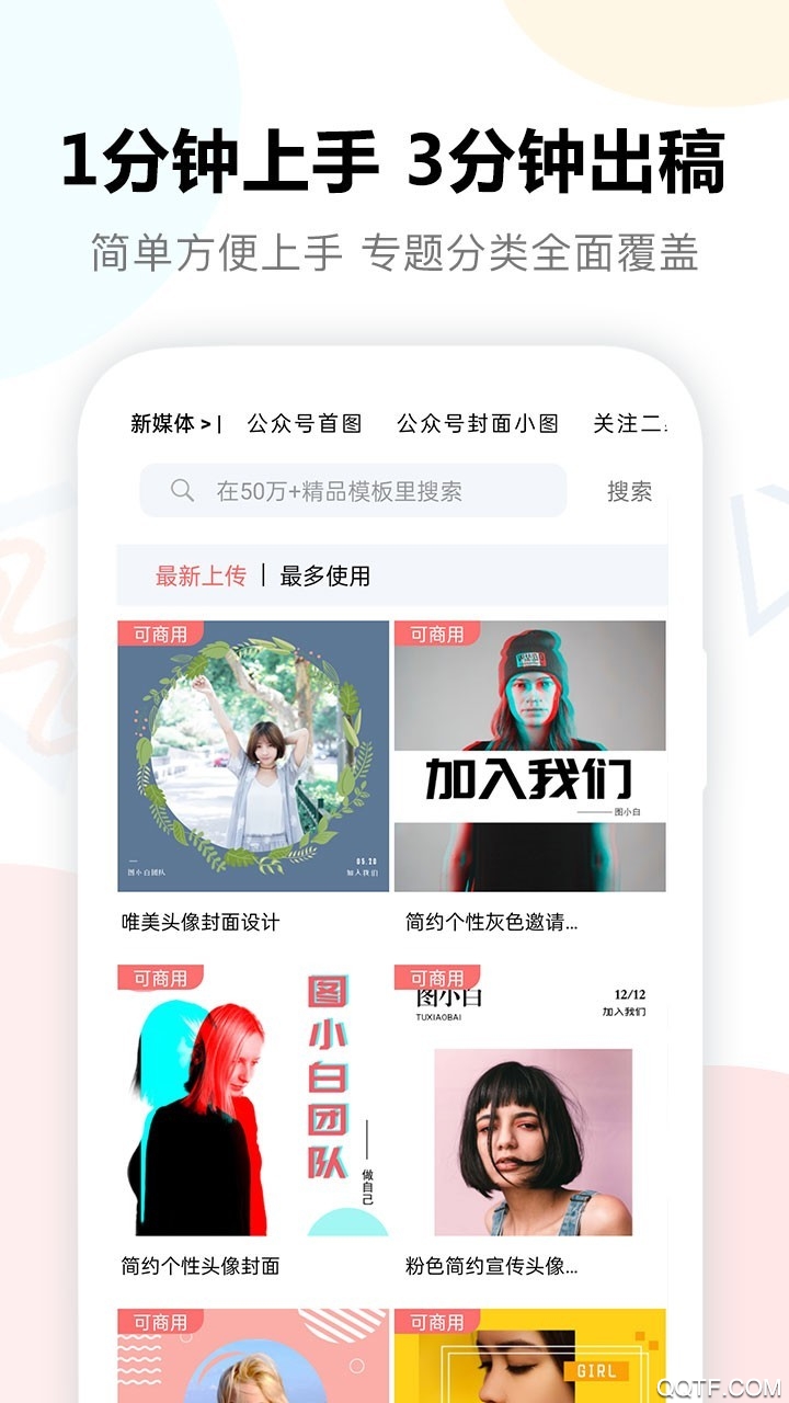 圖小白在線平面設(shè)計(jì)工具最新版