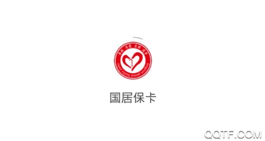 國(guó)居保卡健康管理有限公司app安卓版