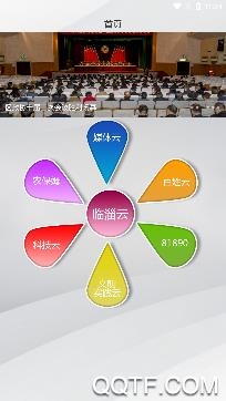 臨淄百姓云app安卓版