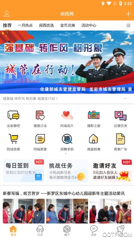 閩西網(wǎng)app安卓版