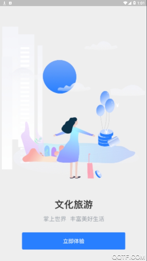 智慧祁縣app安卓版