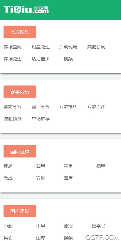 體球網(wǎng)足球即時(shí)舊版本