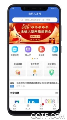 余杭人才網(wǎng)找工作app最新版