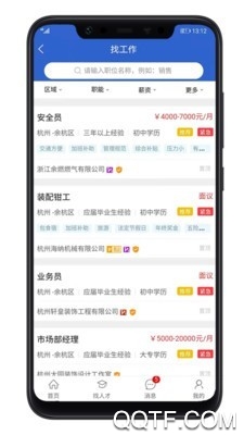 余杭人才網(wǎng)找工作app最新版