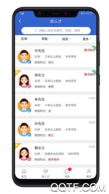 余杭人才網(wǎng)找工作app最新版