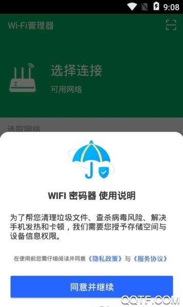 WiFi密碼器app最新版